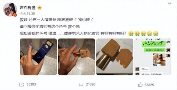 盛鹏配资 吉克隽逸说自己比沙溢白 粉底色号引发热议